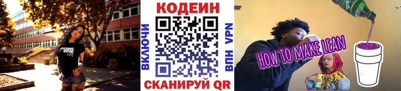 где продают   Калининград  ОМГ ОМГ онион  Кодеин напиток Lean (лин) 